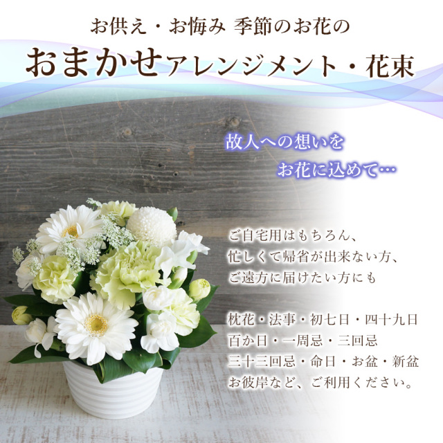 お供え花 仏前お供え仏花 紫と白のアレンジメント 回忌法要仏花 ①