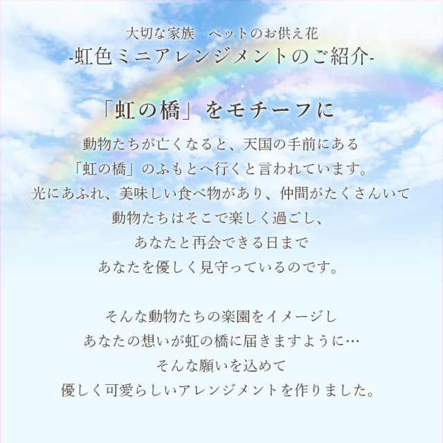 虹色ミニアレンジ