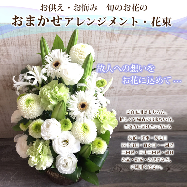 お彼岸 法要 法事 仏事 命日 一周忌 三周忌 お盆 オーダーメイド お供え