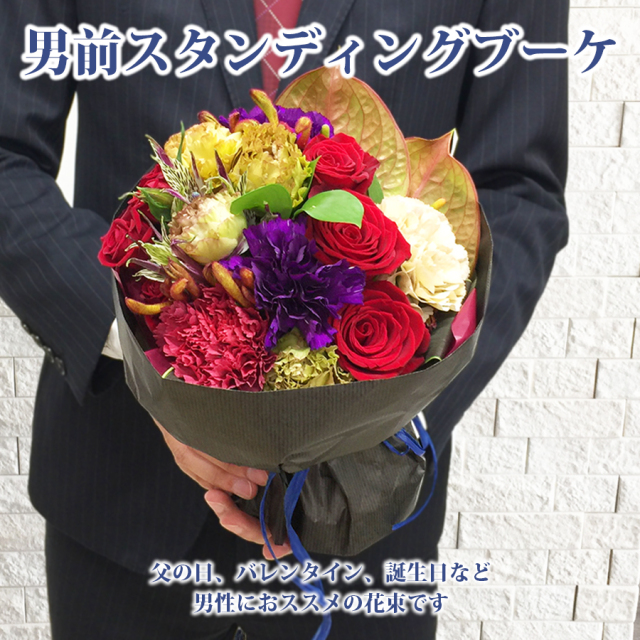 男性にピッタリ もらってカッコよく飾れる