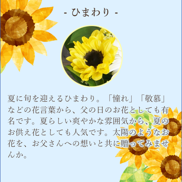 父の日参り アレンジ ひまわり 線香