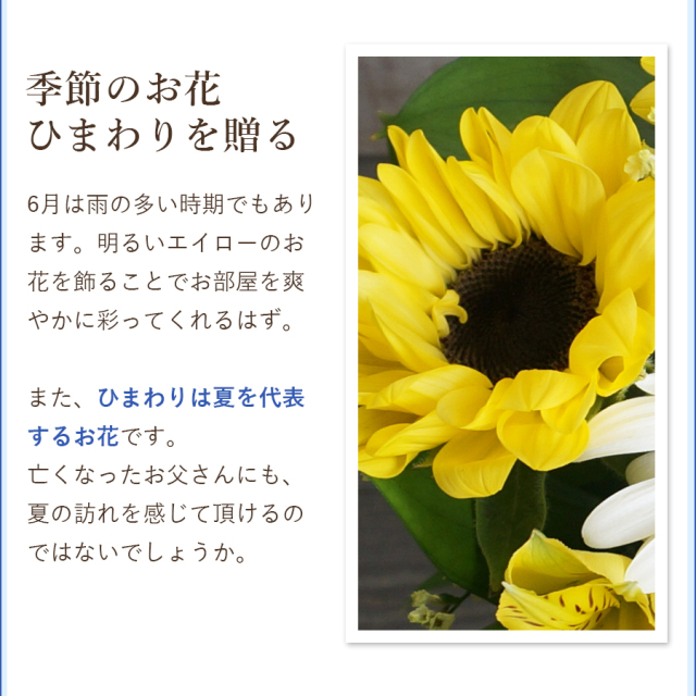 父の日参り アレンジ ひまわり 線香
