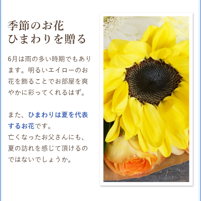 父の日参り 花束 ひまわり 線香