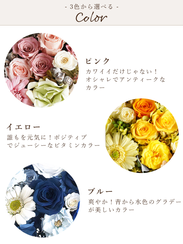 大阪吹田江坂の花屋 プリザーブドフラワーの通信販売｜枯れないお花の