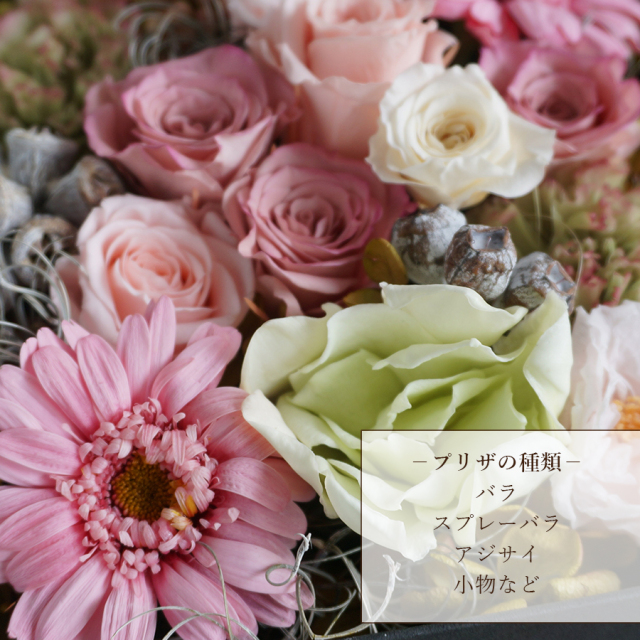 大阪吹田江坂の花屋 プリザーブドフラワーの通信販売｜枯れないお花の