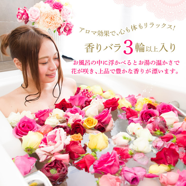ローズバス バラ風呂 誕生日 結婚記念日 愛妻の日 女性が喜ぶ サプライズギフト ホワイトデー