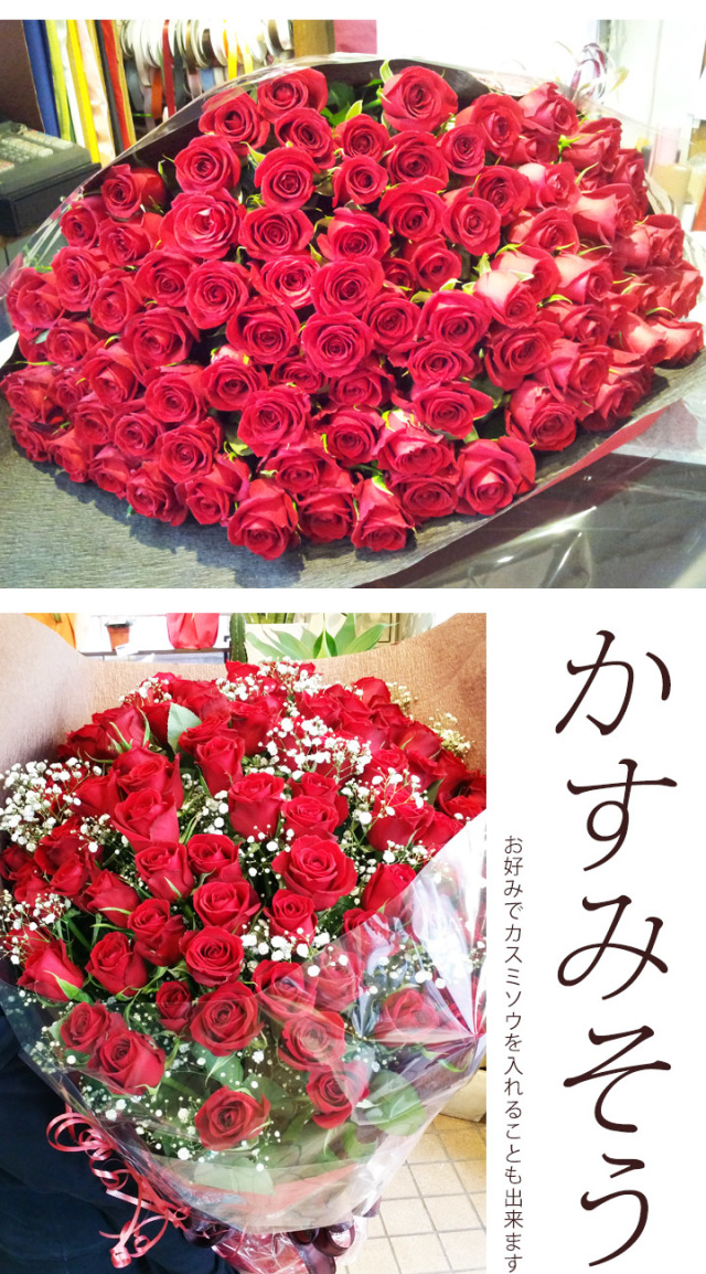 送料無料 赤バラ100本の花束