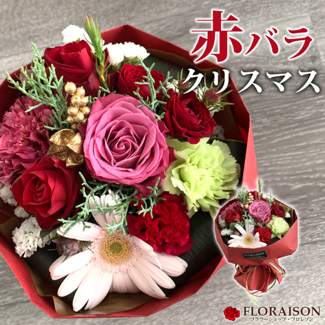 大阪吹田江坂の花屋 フラワーギフトの通信販売｜クリスマスプレゼント