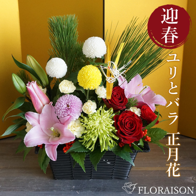 お正月飾り・フラワーギフト