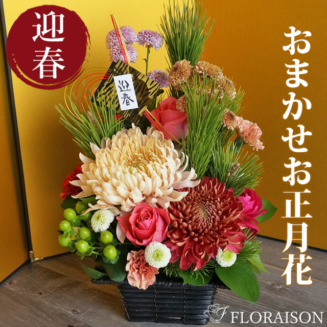 バラ 菊 千両 デンファレを使った和モダンアレンジメントです