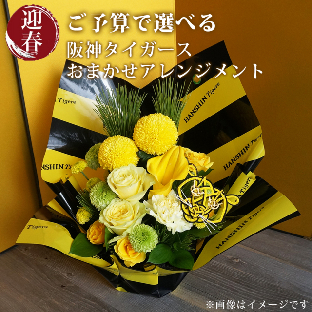 大阪吹田江坂の花屋 プリザーブドフラワーの通信販売｜阪神タイガース