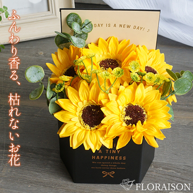 大阪吹田江坂の花屋 ソープフラワーの通信販売｜まるで本物のひまわり 