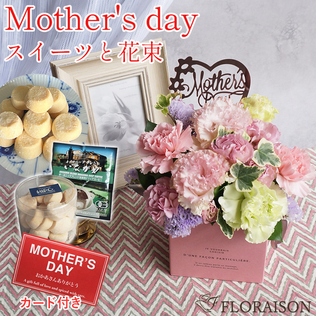 【送料無料】【母の日・花とスイーツ】グレースピンクアレンジメントとクッキーセット