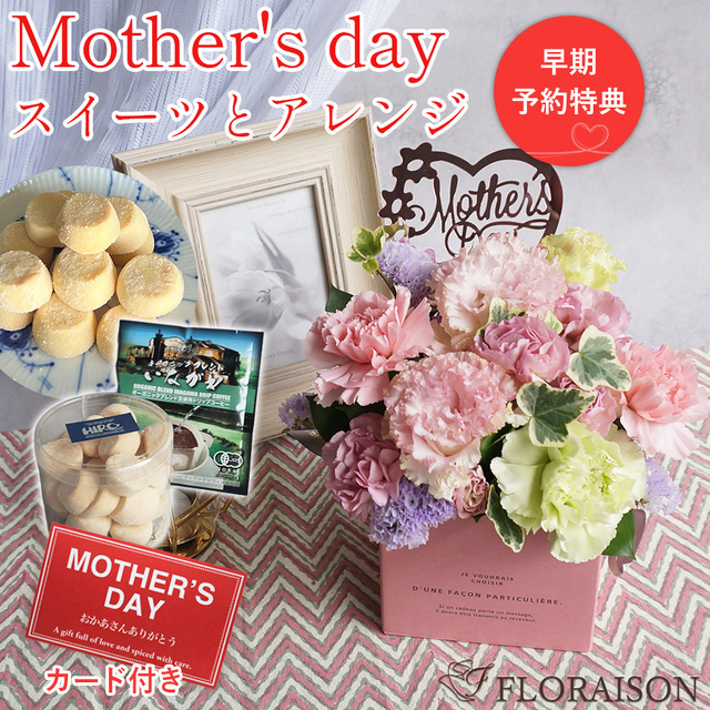 母の日早割【送料無料】【母の日・花とスイーツ】グレースピンクアレンジメントとクッキーセット