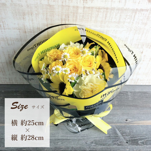 タイガースファンへの花束 阪神タイガース公式承認│大阪江坂の花屋