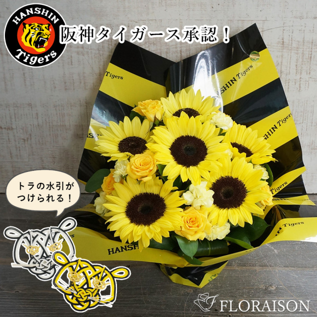 大阪吹田江坂の花屋 プリザーブドフラワーの通信販売｜阪神タイガース