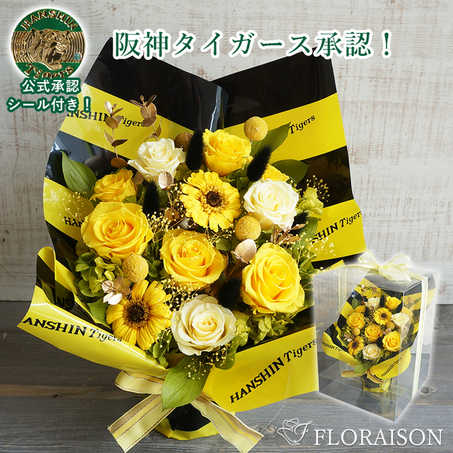 大阪吹田江坂の花屋 プリザーブドフラワーの通信販売｜枯れないお花