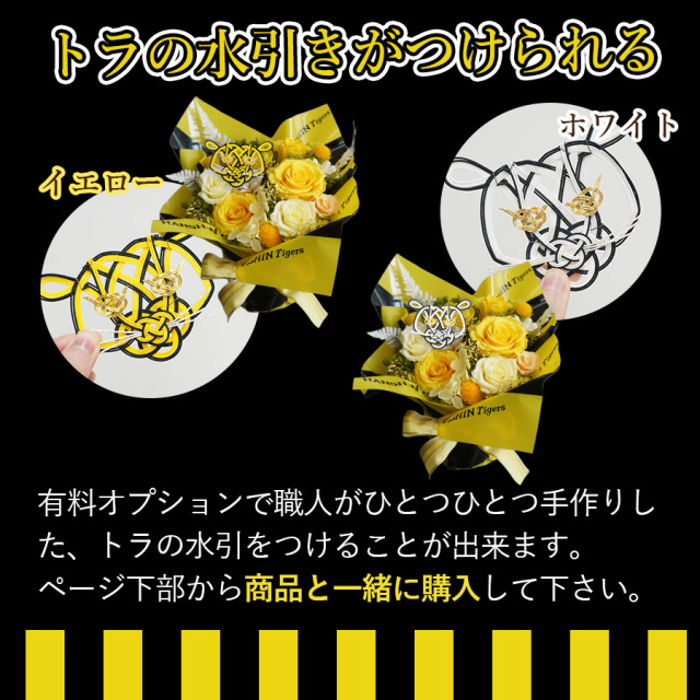 大阪吹田江坂の花屋 プリザーブドフラワーの通信販売｜阪神タイガース