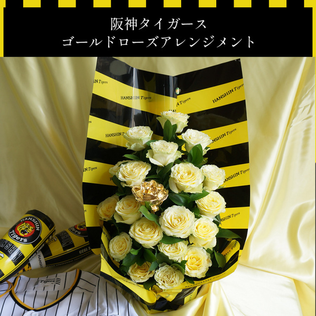 大阪吹田江坂の花屋 プリザーブドフラワーの通信販売｜阪神タイガース