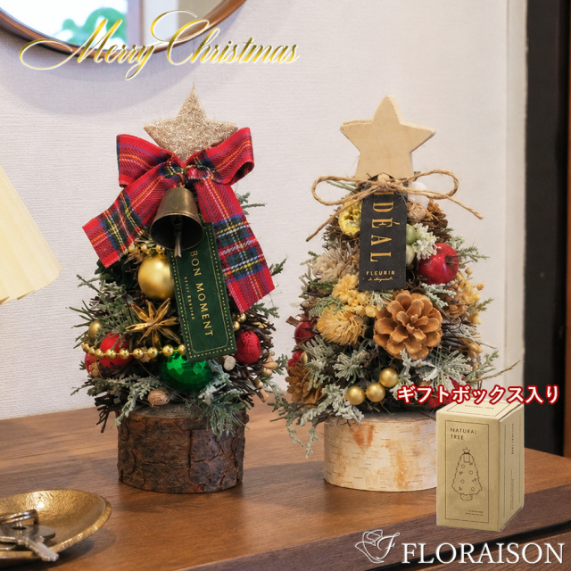 【雑貨】クリスマスツリーS｜送料無料
