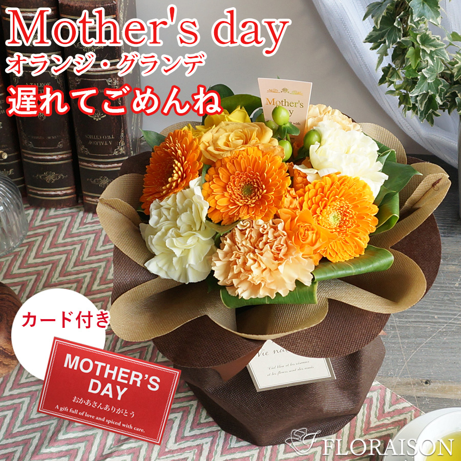 母の日【送料無料】【母の日】花瓶のいらない花束 オランジ・グランデ