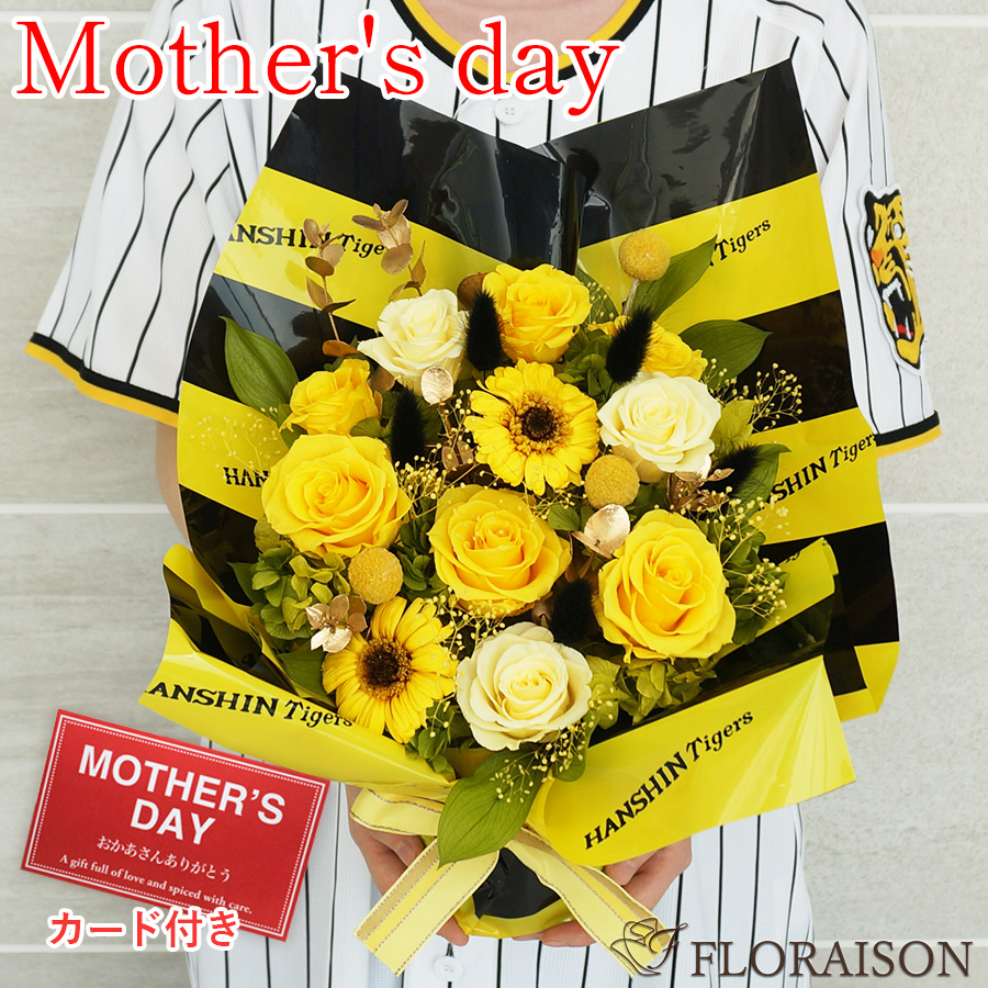 【送料無料】【枯れない花】阪神タイガース プリザーブドフラワーアレンジメント M