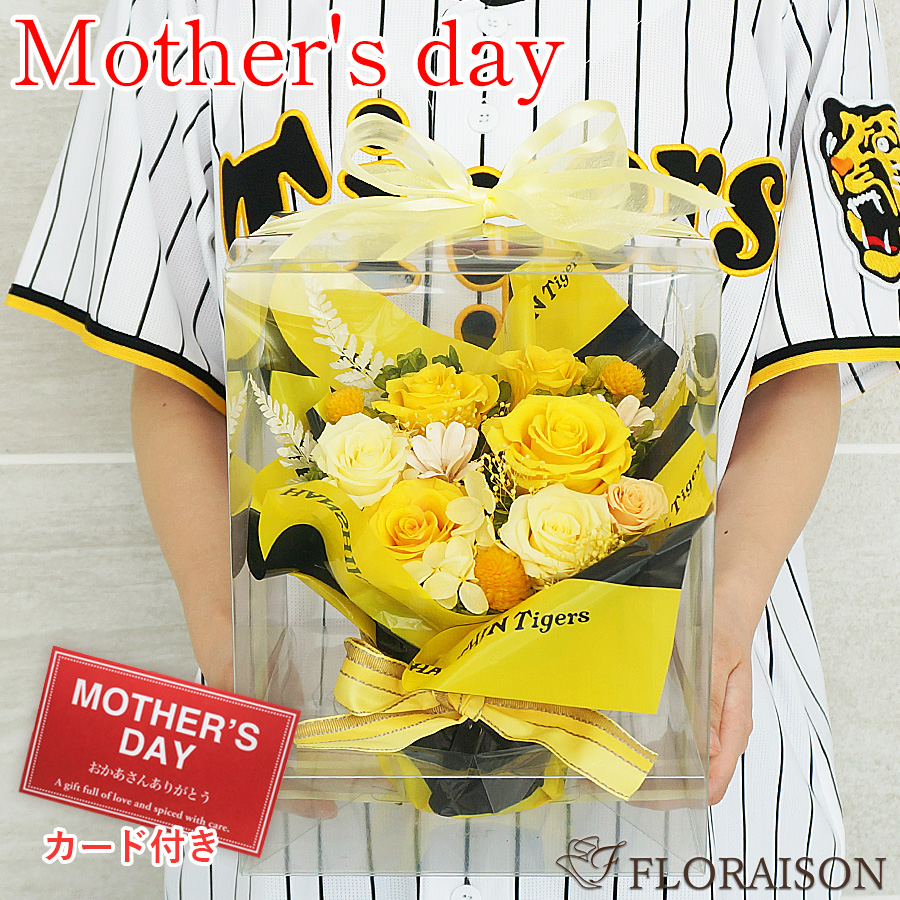 【送料無料】【枯れない花 】阪神タイガース プリザーブドフラワーアレンジメントS