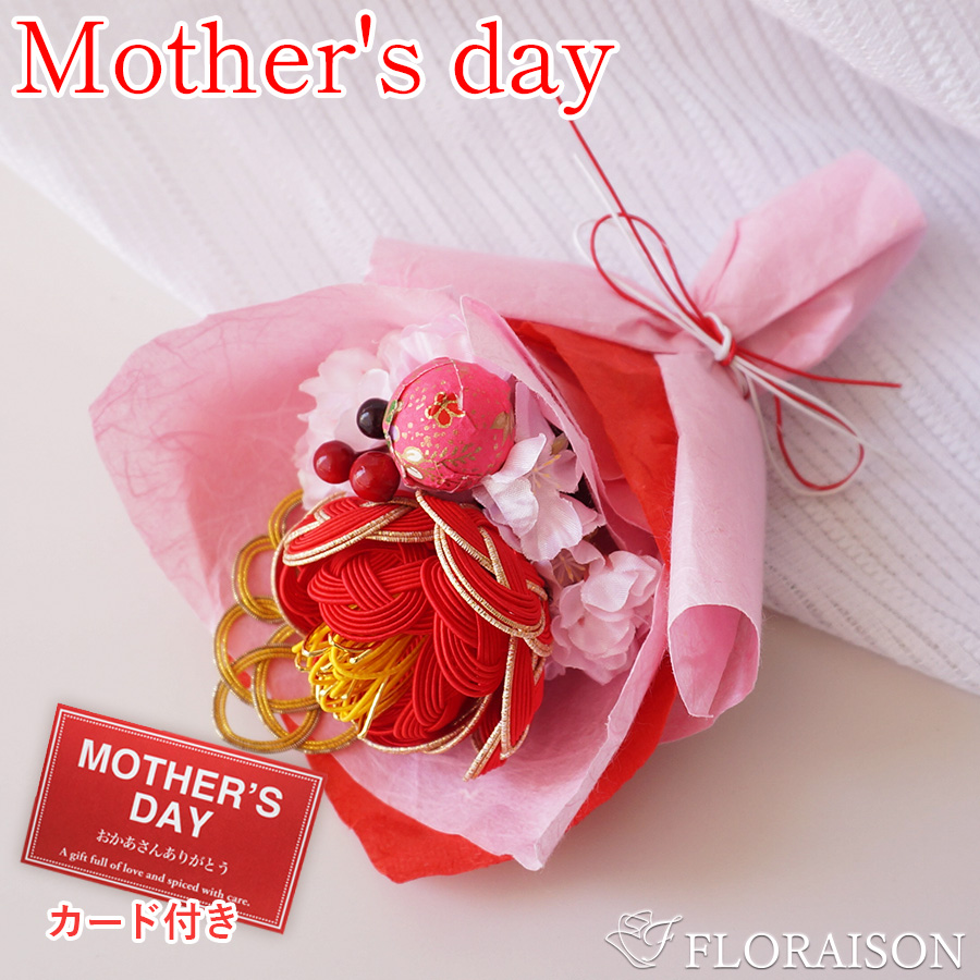 【送料無料】【枯れない花】水引ミニブーケ 唄 UTA