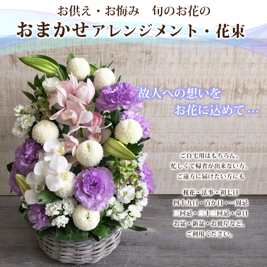 お彼岸 法要 法事 仏事 命日 一周忌 三周忌 お盆 住まい 暮らし 花