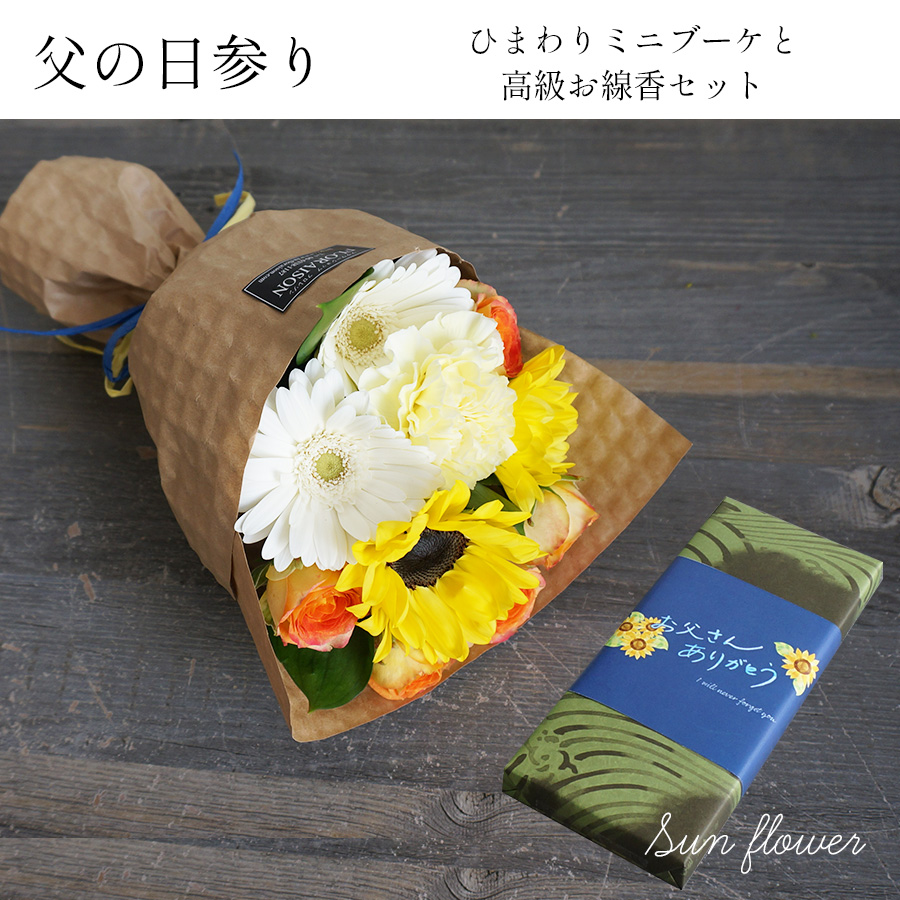 大阪吹田江坂の花屋 お供え花の通信販売｜亡くなったお父さんへ