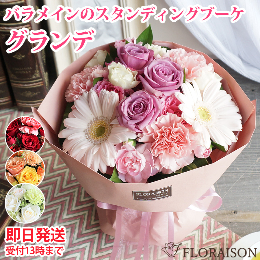 【送料無料】花瓶のいらない花束 バラメインのスタンディングブーケ・グランデ