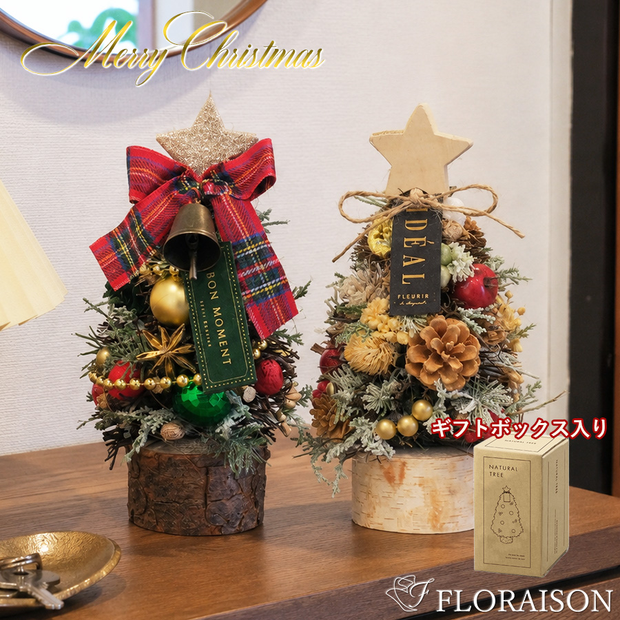【雑貨】クリスマスツリーS｜送料無料
