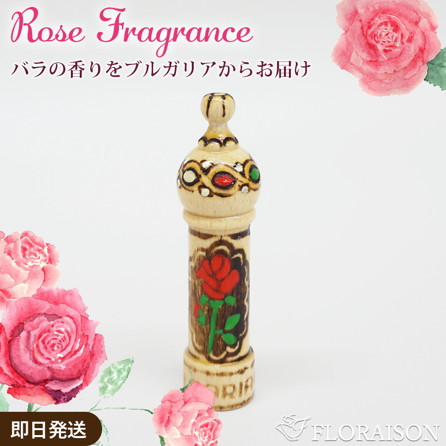 【送料無料・即日発送】【バラの香り】ブルガリアの民芸品 ローズフレグランス