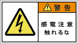 G7W-052-Mの警告ラベル画像