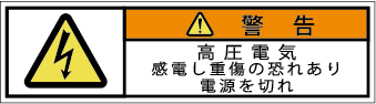 G7W-055-SSの警告ラベル画像