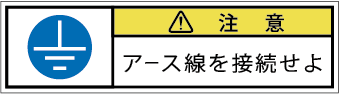 G7W-069-SSの警告ラベル画像