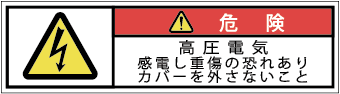 G7W-076-SSの警告ラベル画像