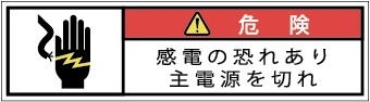 G7W-083-SSの警告ラベル画像