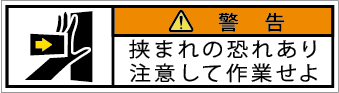 G7W-151A-SSの製品画像,警告ラベル
