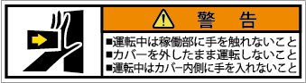 G7W-152A-SSの製品画像,警告ラベル