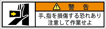 G7W-153A-SSの製品画像,警告ラベル