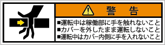 G7W-157-SSの製品画像,警告ラベル