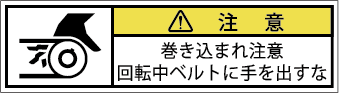 G7W-2614-SSの製品画像,警告ラベル