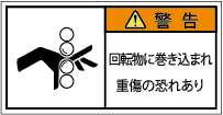 G7W-353-Sの製品画像,警告ラベル
