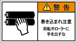 G7W-356-Mの製品画像,警告ラベル