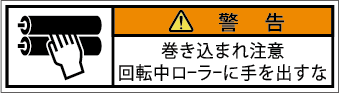 G7W-356-SSの製品画像,警告ラベル