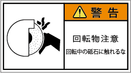 G7W-359-Mの製品画像,警告ラベル