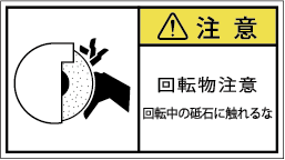 G7W-369-Mの製品画像,警告ラベル