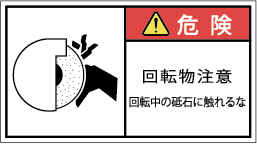 G7W-379-Mの製品画像,警告ラベル