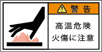 G7W-453-Sの製品画像,警告ラベル